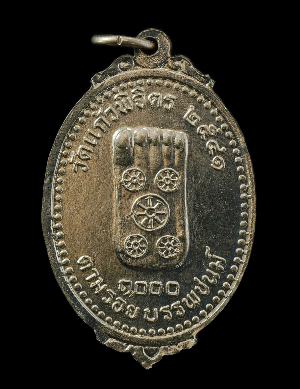 28Apr25 (248)p.jpg - เหรียญอนุสรณ์ 1000 วัดแก้วพิจิตร จ.ปราจีนบุรี พระอารามหลวง ปี2541 ตามรอยบรรพชนม์  นิธิกองทุนแด่บรรพชนม์  เนื้อกะไหล่เงิน พระเก่าสวย พิธีใหญ่ | https://kamulet.in.th